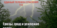 Рекомендации для населения при сильном дожде, грозе, граде и сильном ветре. - Козульский район