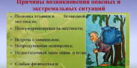 6 опасностей, которые подстерегают нас на природе. Как их избежать. - Козульский район