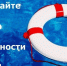 Соблюдайте правила безопасности во время отдыха на водоемах!. - Козульский район