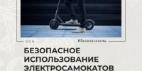 Электросамокат. - Козульский район