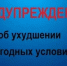 ПРЕДУПРЕЖДЕНИЯ. - Козульский район