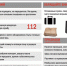 Памятка «Как вести себя при сообщении о минирование» - Козульский район