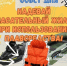 Любой из видов отдыха на воде, будь то катание на байдарке или катамаране, гидроцикле, сап-борде, сопряжен с риском. Вне зависимости от того, насколько хорошо вы плаваете.. - Козульский район