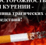 Неосторожность при курении может привести к трагическим последствиям - Козульский район