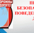 10 основных правил безопасного поведения пешеходов на дорогах. - Козульский район