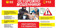 Осторожно, мошенники: памятка по профилактике и предупреждению мошенничества!. - Козульский район