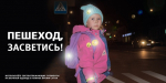 Световозвращающие элементы. Памятка для родителей..