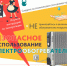 ✅В нашей памятке самое основное, что нужно помнить при эксплуатации обогревателей!. - Козульский район