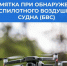 ДЕЙСТВИЯ ПРИ ОБНАРУЖЕНИИ БЕСПИЛОТНОГО ЛЕТАТЕЛЬНОГО АППАРАТА - Козульский район