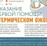 Термический ожог - одна из самых распространенных бытовых травм. - Козульский район