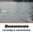 ЕДДС информирует! - Козульский район