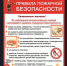 Правила пожарной безопасности в жилье. Правила поведения при пожаре. Меры пожарной безопасности в жилых домах и общежитиях. - Козульский район