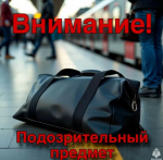 Памятка о действиях при обнаружении подозрительного предмета.