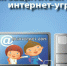 Как защитить ребенка от угроз в интернете?. - Козульский район