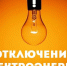 ЕДДС информирует!. - Козульский район