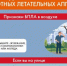 РЕКОМЕНДАЦИИ населению в случае обнаружения беспилотных летательных аппаратов или доведения информации (оповещения) об угрозе их применения - Козульский район