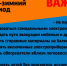 Памятка о соблюдении мер пожарной безопасности в осенне-зимний период. - Козульский район
