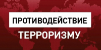 Памятка для жителей Козульского района по противодействию диверсионно-террористическим угрозам.. - Козульский район
