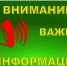 ЕДДС информирует!. - Козульский район