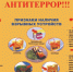 Правила поведения при террористическом акте. - Козульский район