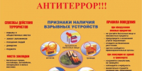Правила поведения при террористическом акте. - Козульский район
