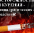 Неосторожность при курении может привести к трагическим последствиям - Козульский район