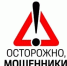 ОСТОРОЖНО МОШЕННИКИ!. - Козульский район