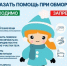 Первая помощь при обморожениях.. - Козульский район