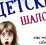 Как мошенники обманывают детей. Самые распространенные схемы в 2025 году. - Козульский район