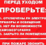 Выключайте электроприборы .. - Козульский район
