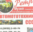 Приглашаем вас посетить музей Ретро авто-и мототехники СССР!. - Козульский район