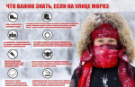 Риски и меры безопасности при низкой температуре воздуха.