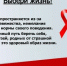 В целях профилактики мероприятий в борьбе со СПИДом, Краевой Центр СПИД каждый год организует мероприятия для населения по профилактике.. - Козульский район