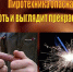 Правила безопасности при использовании пиротехнических изделий. - Козульский район