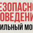 Памятка по безопасному поведению в сильный мороз. - Козульский район