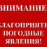ПРЕДУПРЕЖДЕНИЯ. - Козульский район