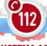 "Система 112". - Козульский район