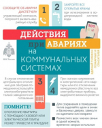 Действия при авариях на коммунальных системах..