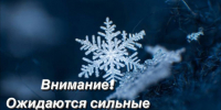 ПРЕДУПРЕЖДЕНИЯ. - Козульский район