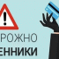 Осторожно, мошенники: памятка по профилактике и предупреждению мошенничества!. - Козульский район