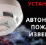 Что такое автономный пожарный извещатель и для чего он нужен?. - Козульский район