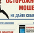 Осторожно, мошенники: памятка по профилактике и предупреждению мошенничества!. - Козульский район
