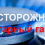 Угарный газ: профилактика отравления и первая помощь.. - Козульский район