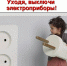 И безопасно, и экономно: почему нужно выключать электроприборы.. - Козульский район