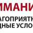 ПРЕДУПРЕЖДЕНИЯ. - Козульский район