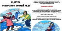 Осторожно тонкий лед!. - Козульский район