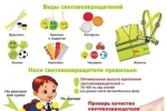 Световозвращающие элементы. Памятка для родителей..