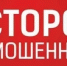 Осторожно, мошенники!. - Козульский район
