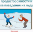 Правила безопасного поведения на льду.. - Козульский район