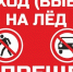 Выезд на лёд запрещён!. - Козульский район